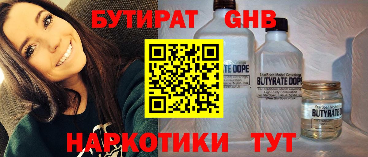 БУТИРАТ бутандиол  Вход с VPN  БУТИРАТ  Елец 