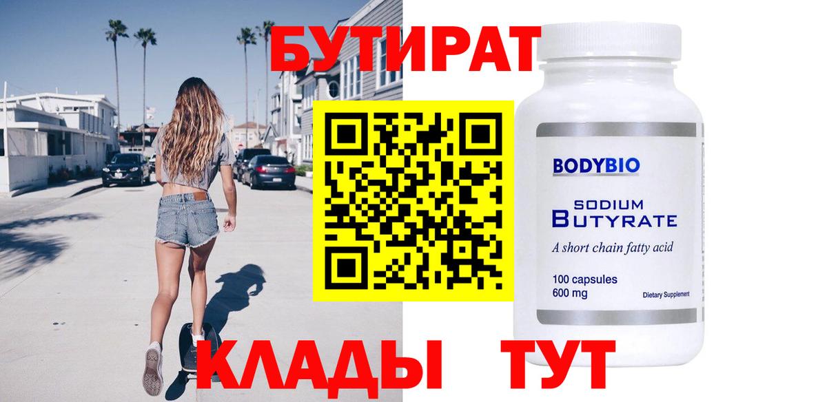 Бутират 1.4BDO Елец