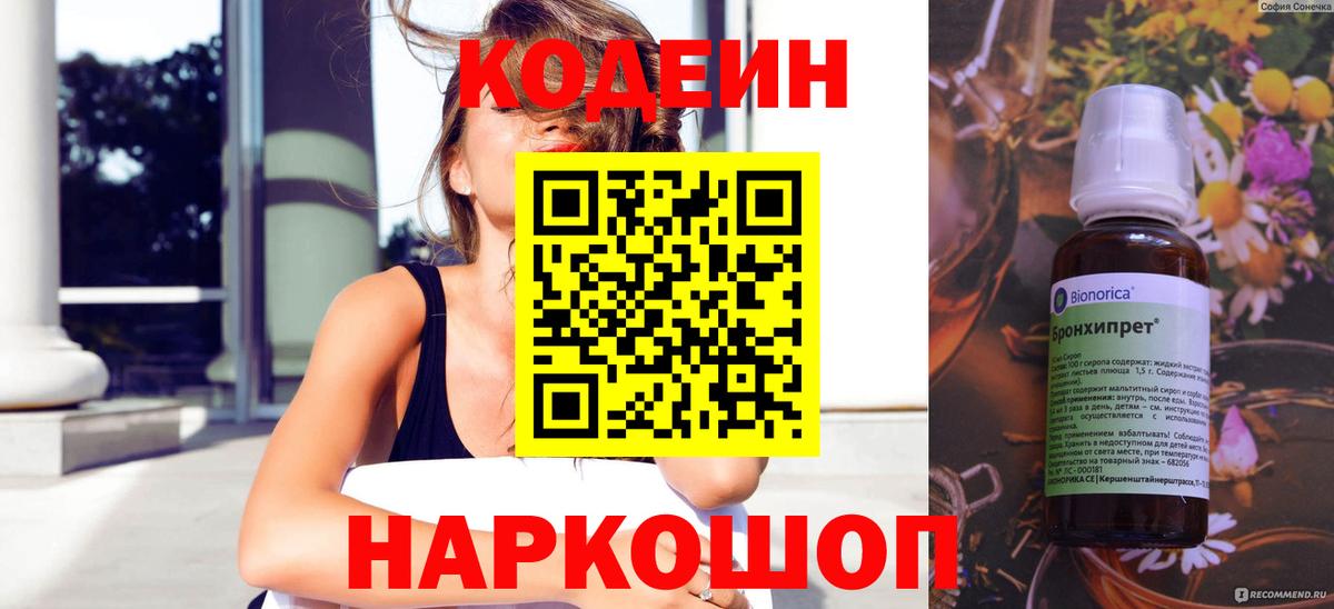 Кодеин Purple Drank Елец