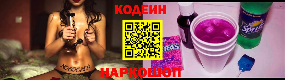 Кодеин напиток Lean (лин)  Кодеин напиток Lean (лин)  Вход с VPN  Елец 