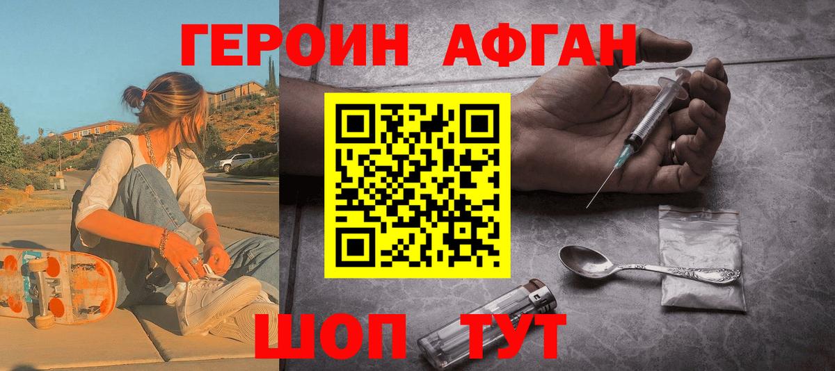 Героин афганец Елец