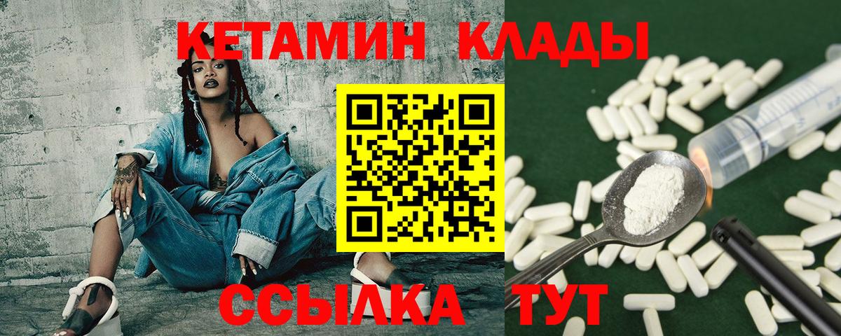 Елец  Кетамин VHQ  Вход с VPN 